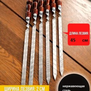 Шампур Люля 450мм