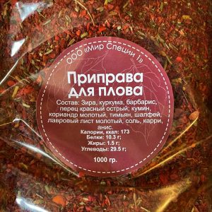 Приправа для плова 200гр