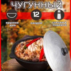 Казан 12 л. круглое дно