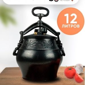 Афганский казан 12 л.