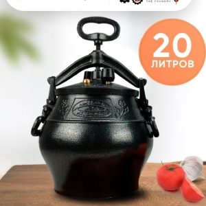 Афганский казан 20 л.