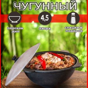 Казан 4.5 л.