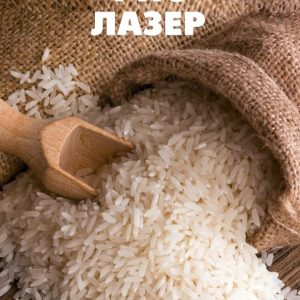 Рис «Лазер» 500гр