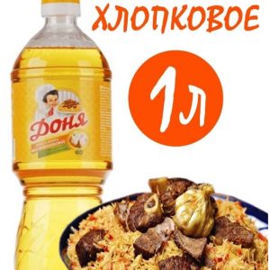 Хлопковое масло 1л