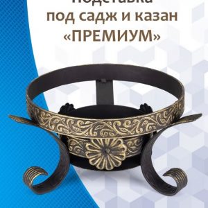 Подставка «Шелковый путь»