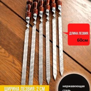 Шампур Люля 600мм